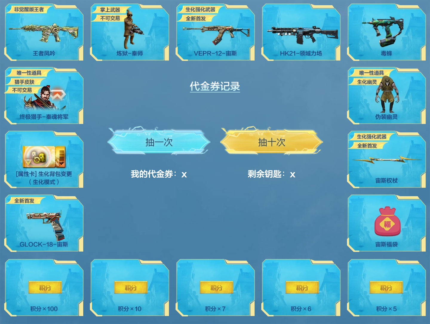 CF宙斯抽奖活动奖池