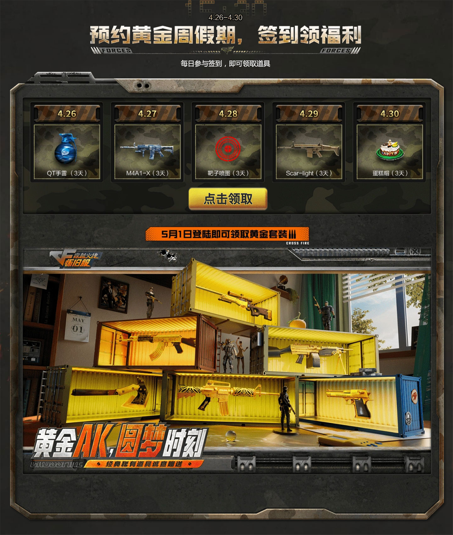 CF五一活动圆梦AK