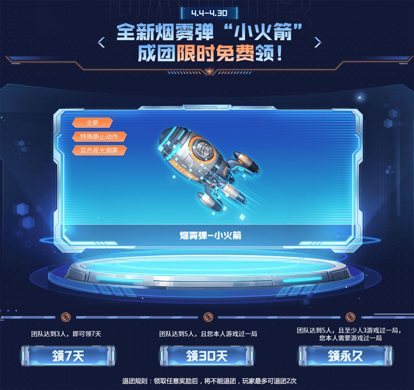 CF活动领烟雾弹-小火箭