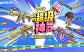 CF活动5月超级神器 代做召集币网址