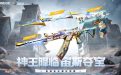CF宙斯套装活动网址