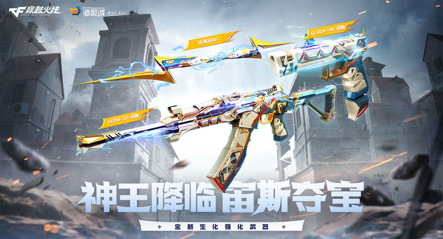 CF宙斯套装活动网址