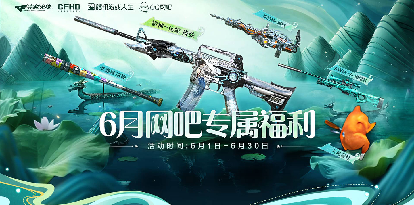 6月CF网吧专属活动网址