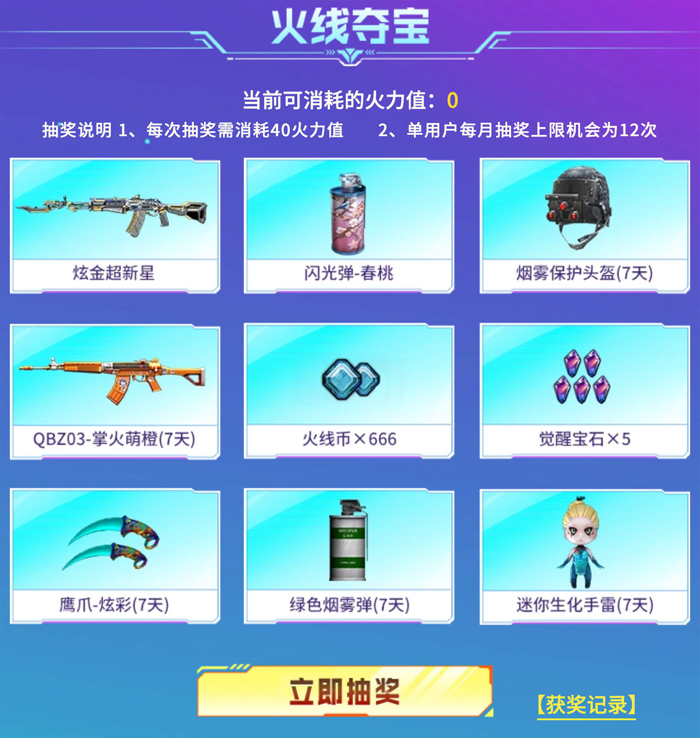 CF掌上穿越火线活动抽春桃闪光弹