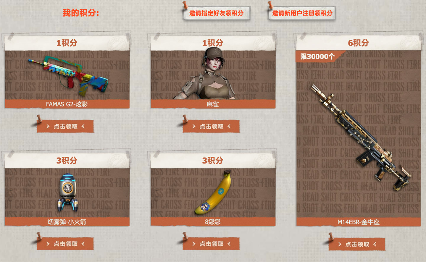 6月CF抖音福利派对活动