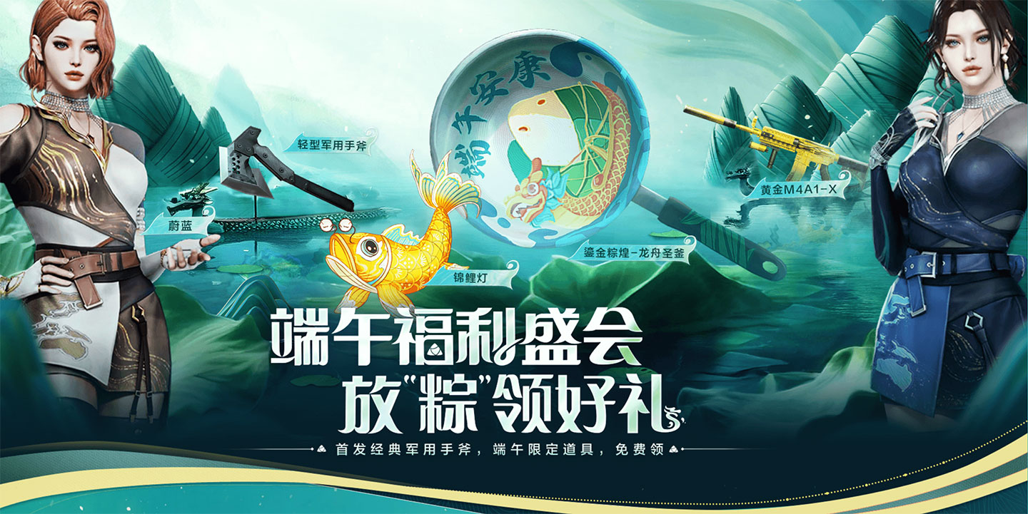 6月CF端午节活动网址