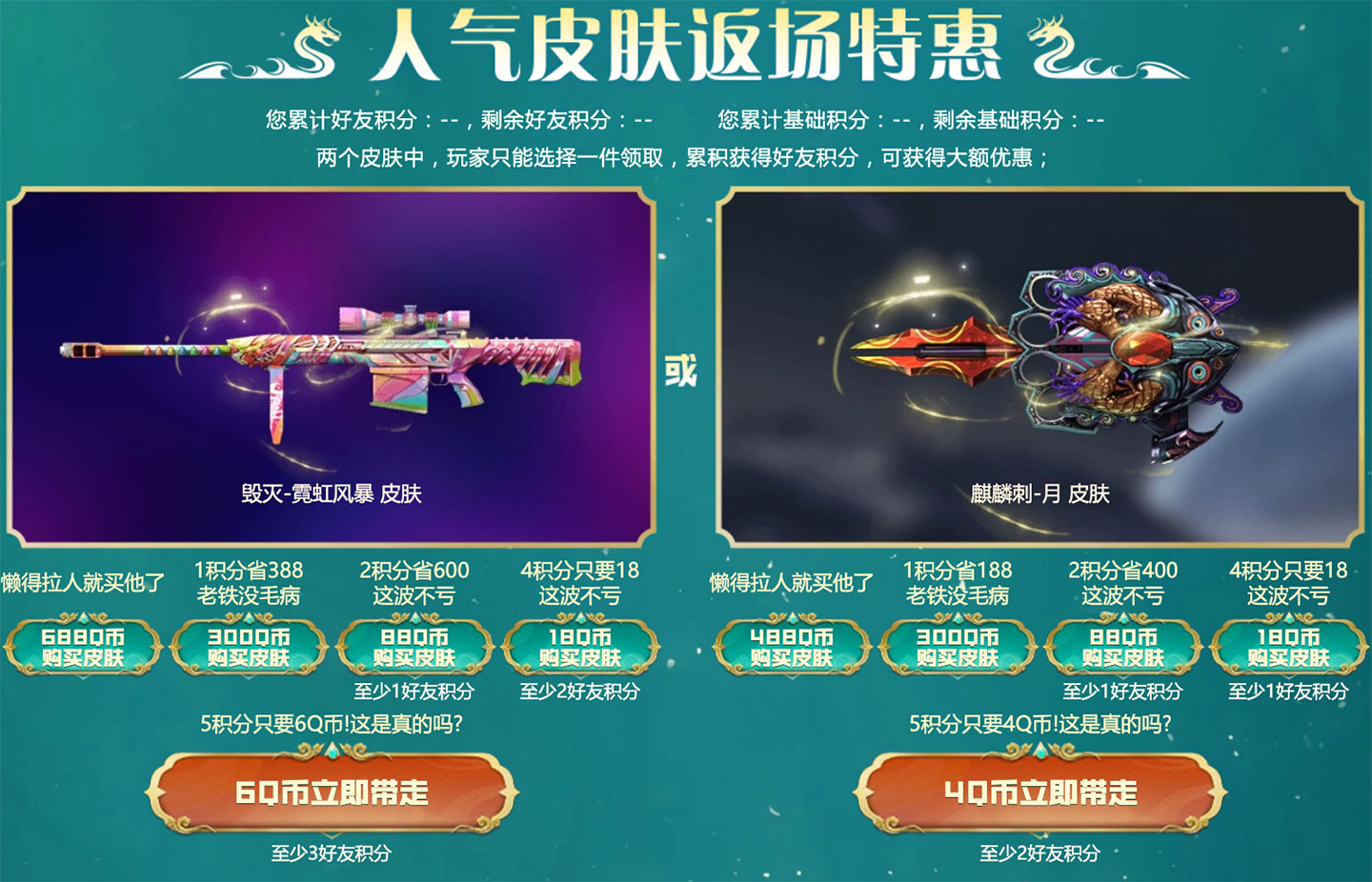 CF活动做好友积分买毁灭虹光风暴皮肤