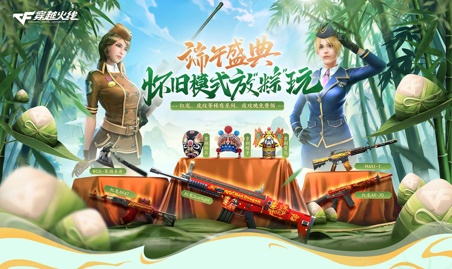 端午节CF怀旧模式活动