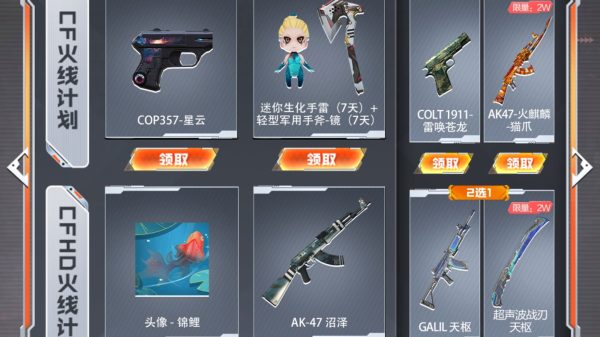 CF火线计划活动网址