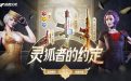 CF灵狐的约定活动2025年6月