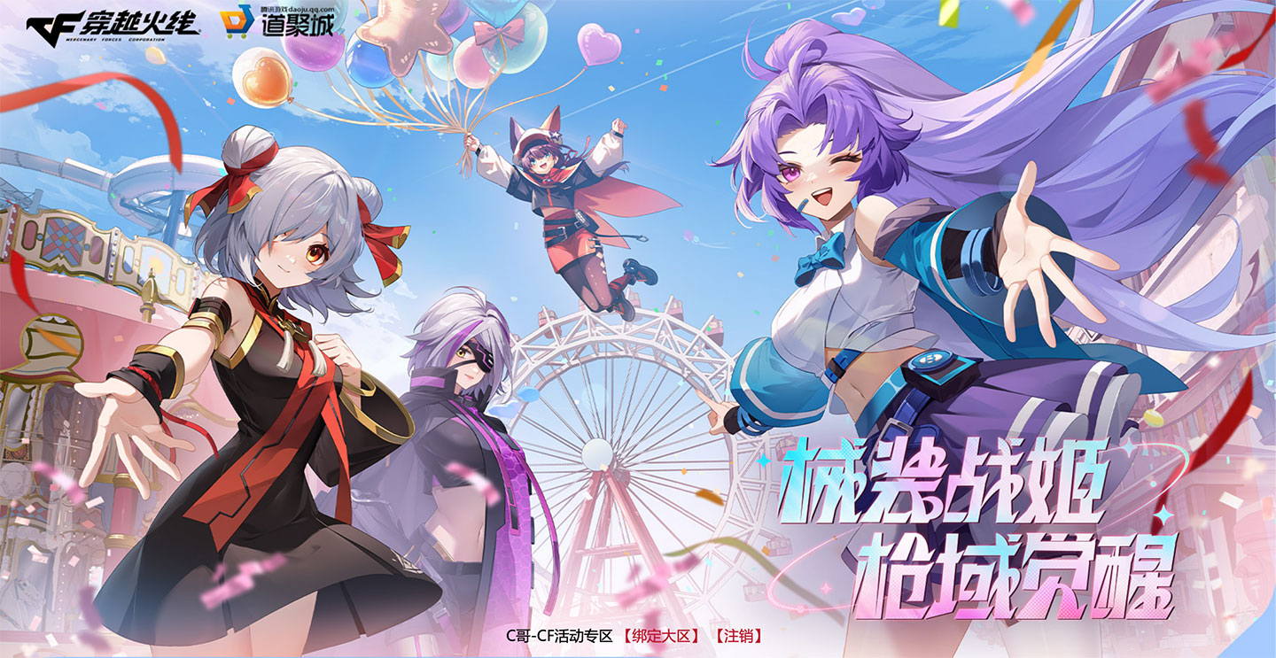 CF枪娘抽奖活动网址