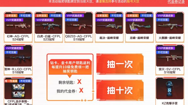CF赛事通行证S4活动奖池