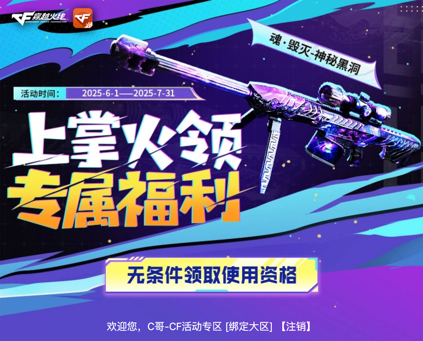 6月7月CF掌火活动