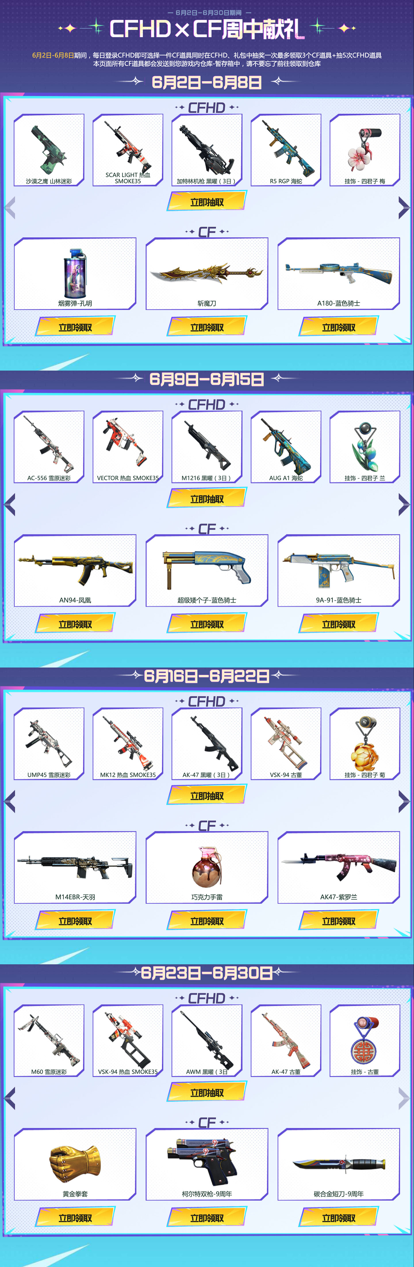 CFHD和CF周中献礼活动