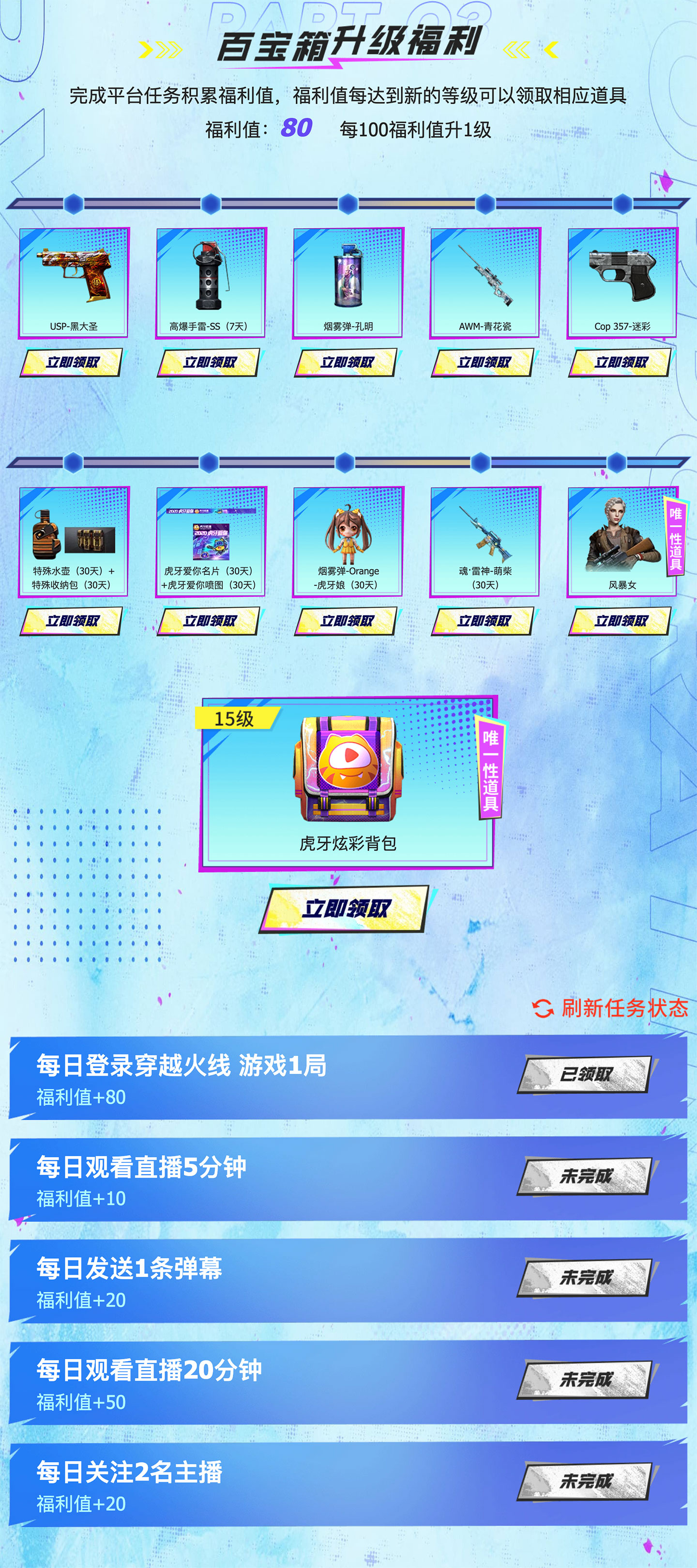 虎牙CF百宝箱活动