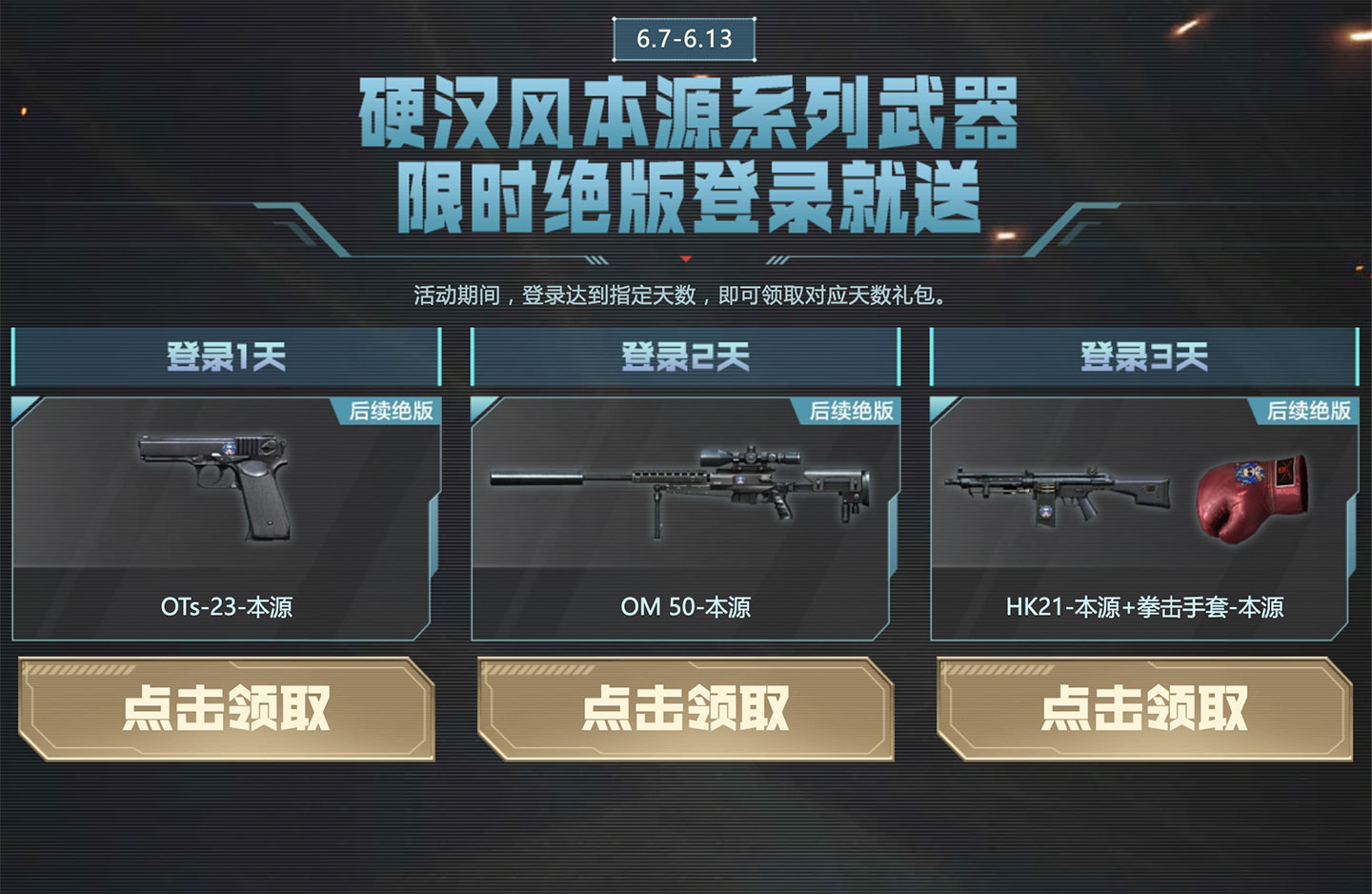 CF硬汉风本源武器