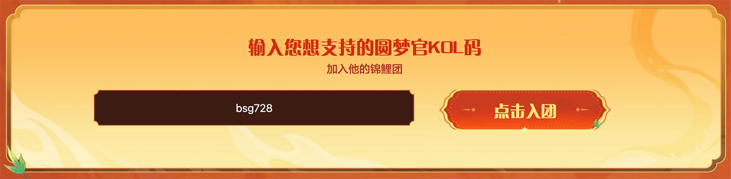 CF锦鲤活动白鲨KOL码 bsg728