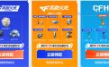 CF IP 嘉年华活动