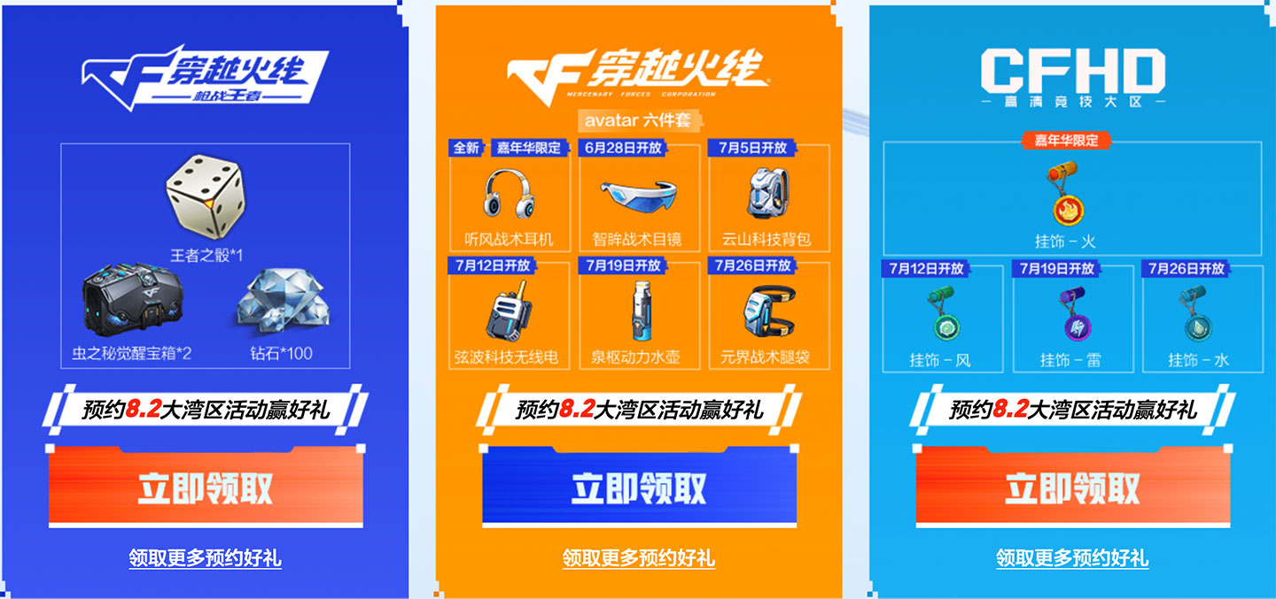 CF IP 嘉年华活动