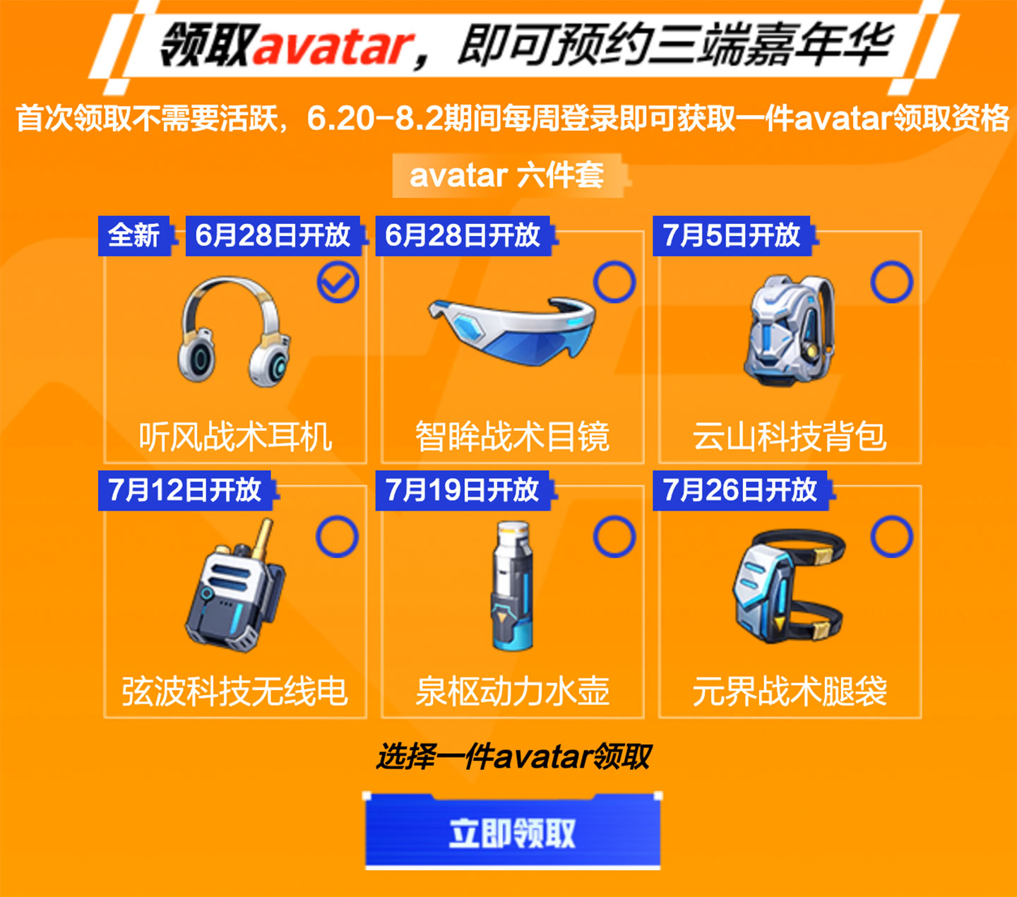 CF嘉年华活动预约网址