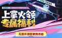 CF活动 掌火领宇航兔兔