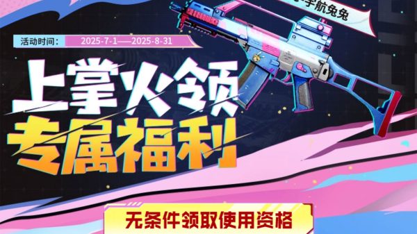 CF活动 掌火领宇航兔兔