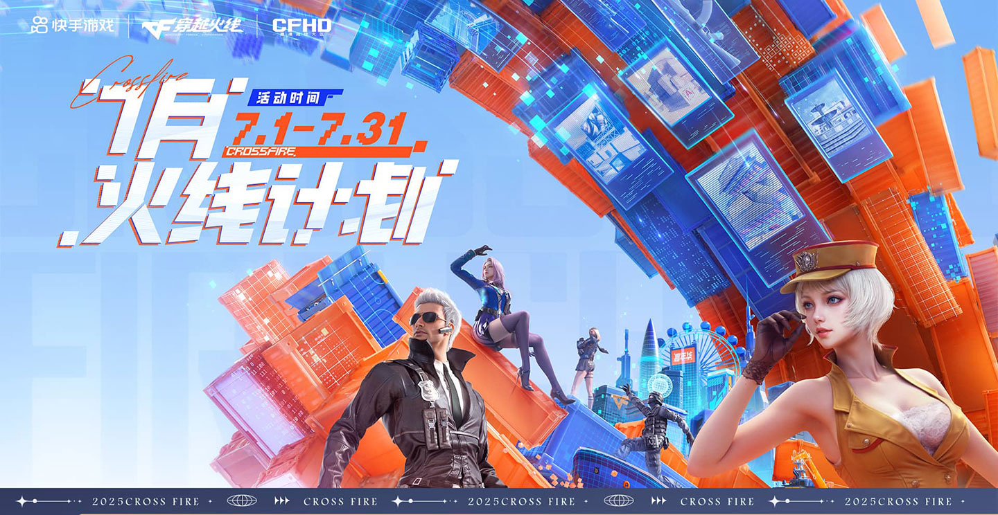CF快手火线计划活动网址