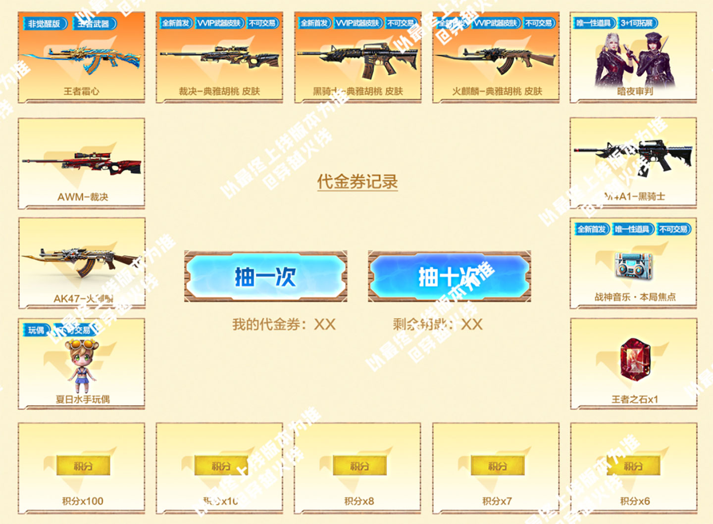 CF抽奖活动 胡桃藏韵 典雅胡桃皮肤
