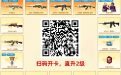 CF胡桃藏韵抽奖活动开卡邀请码、奖池