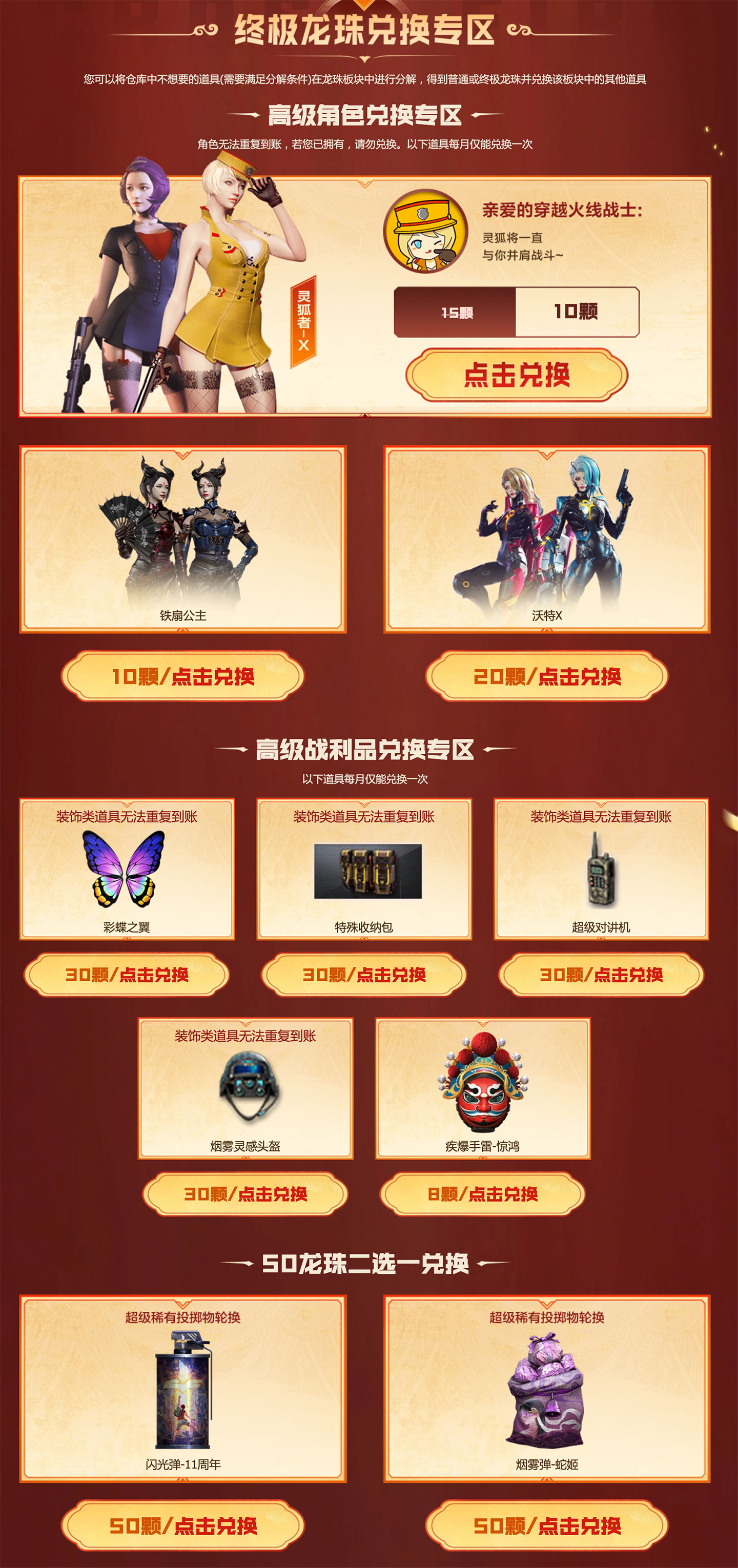 7月CF活动 灵狐的约定