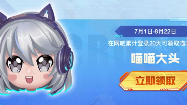 CF活动免费领取喵喵大头