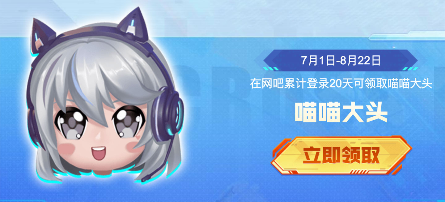 CF活动免费领取喵喵大头