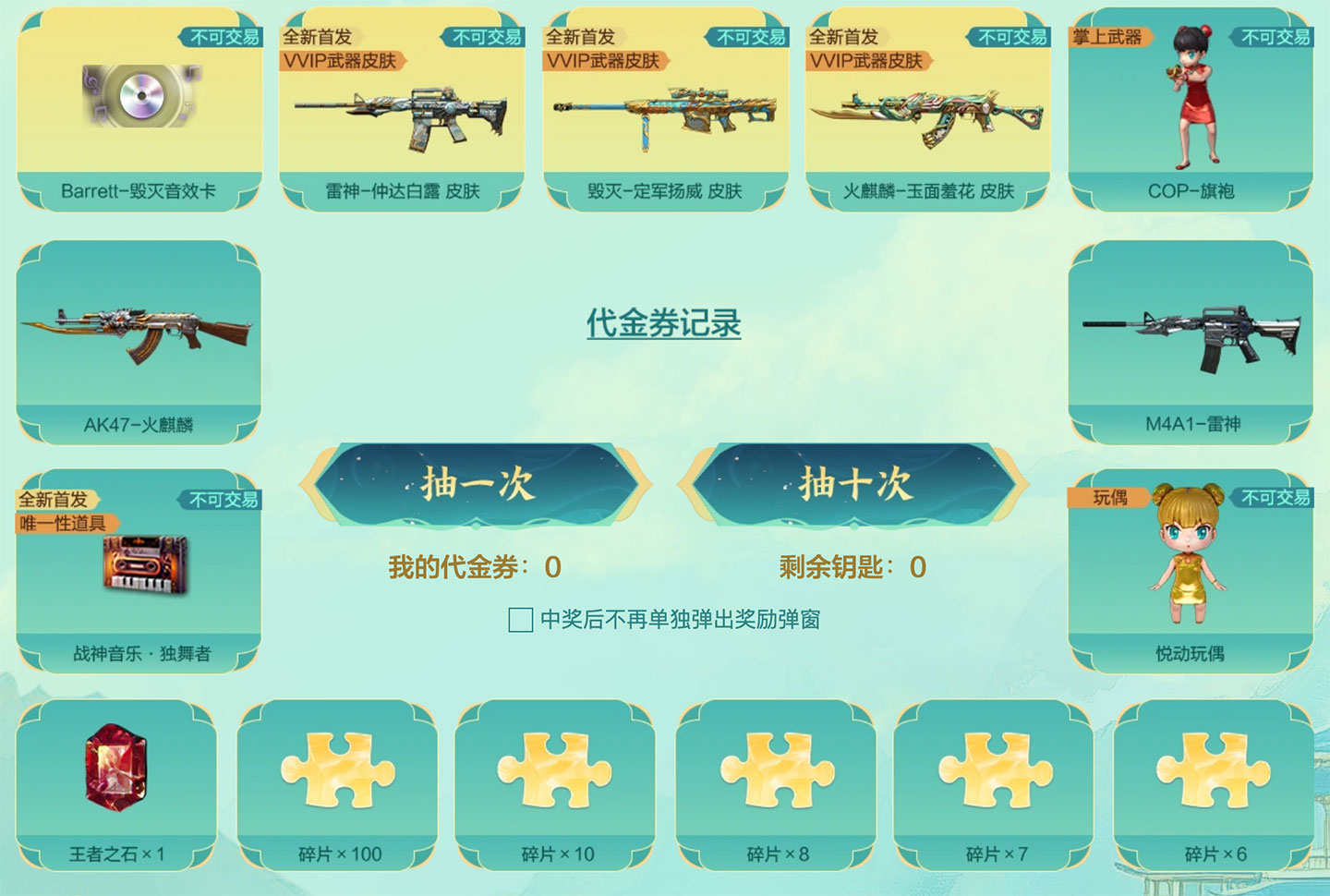 CF活动 秘卷藏金 奖池