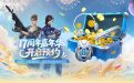 CF活动领三防潘多拉-N