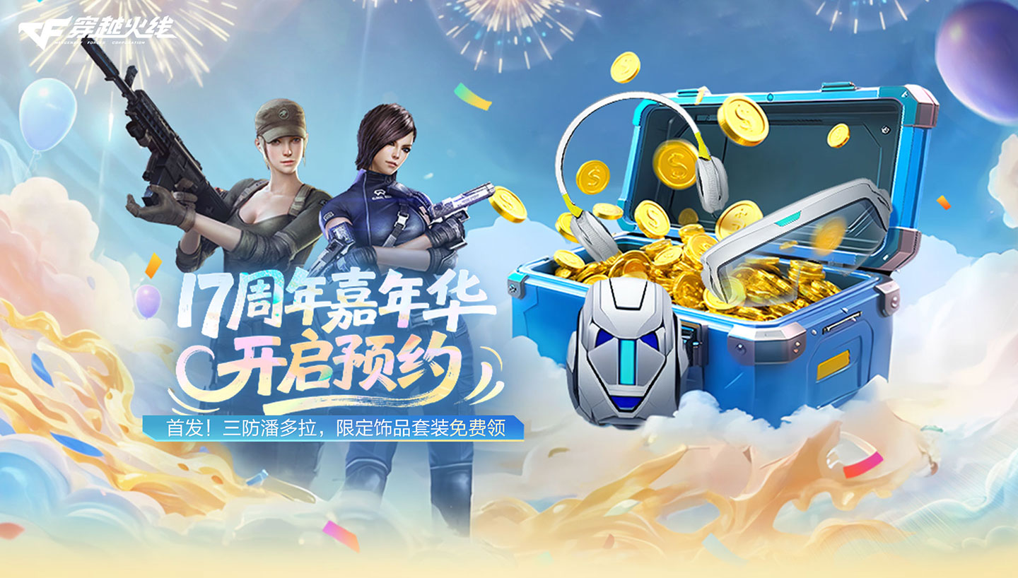 CF活动领三防潘多拉-N