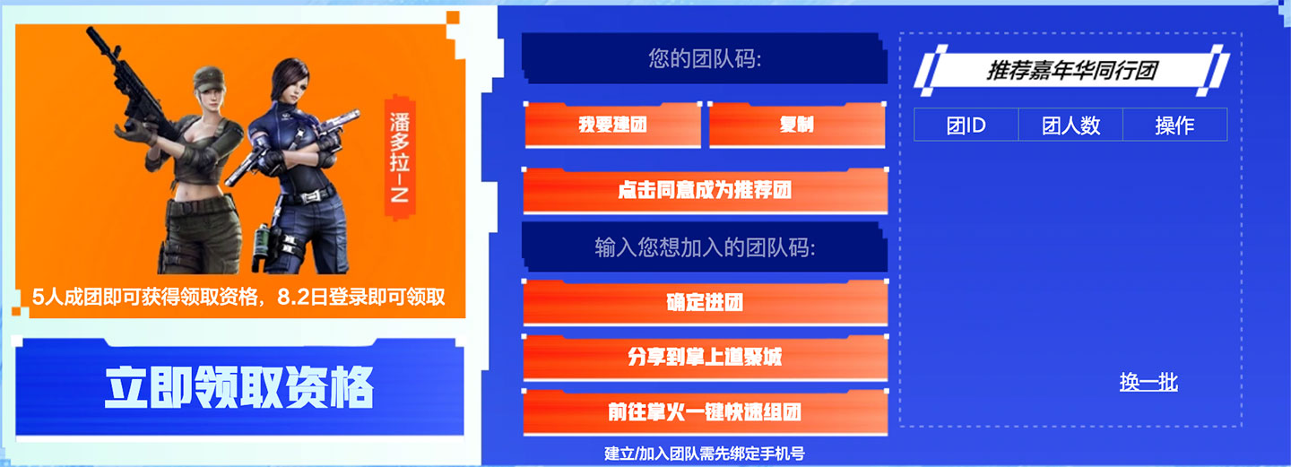 CF活动领三防潘多拉-N