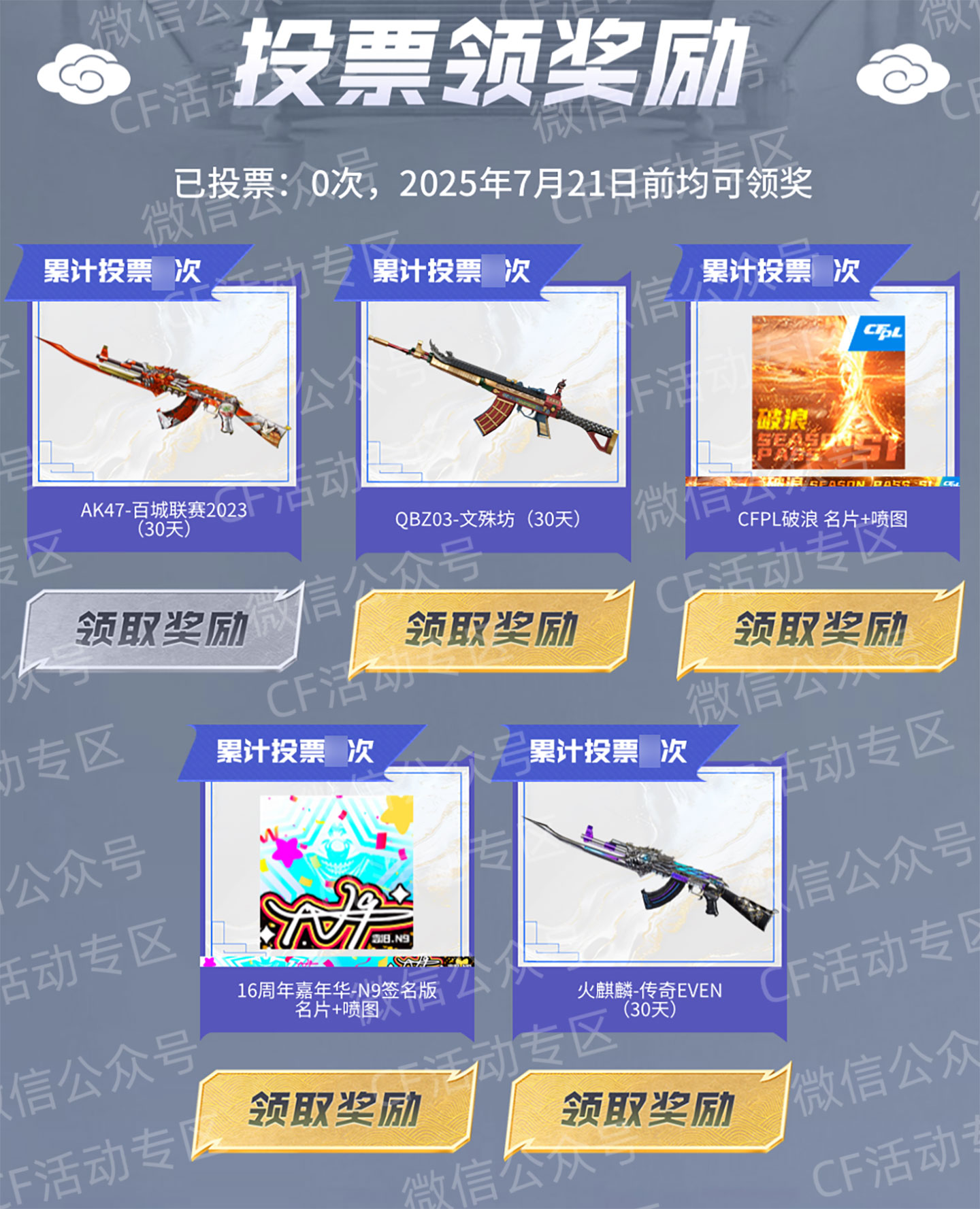 CF全明星周末投票活动
