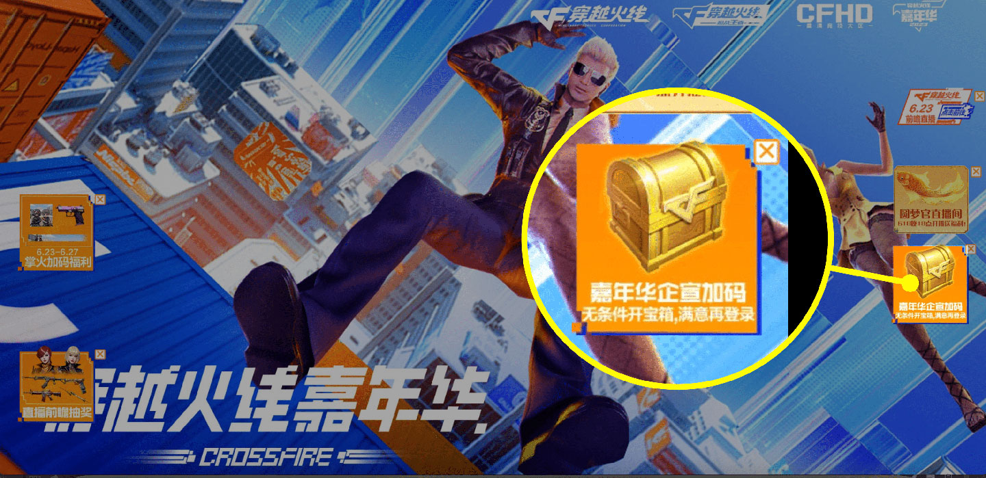 CF无条件开宝箱活动挂件入口