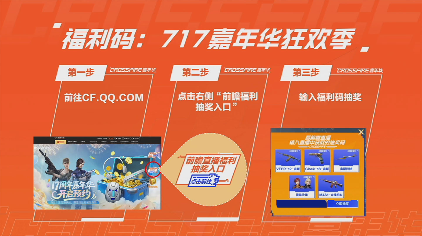 CF嘉年华福利抽奖码：717嘉年华狂欢季