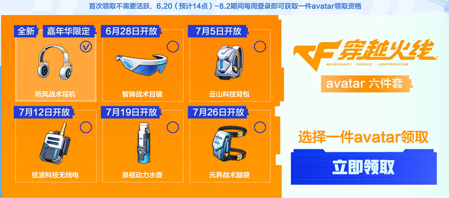 CF活动领听风战术耳机、智眸战术目镜、云山科技背包、弦波科技无线电、泉枢动力水壶、元界战术腿袋