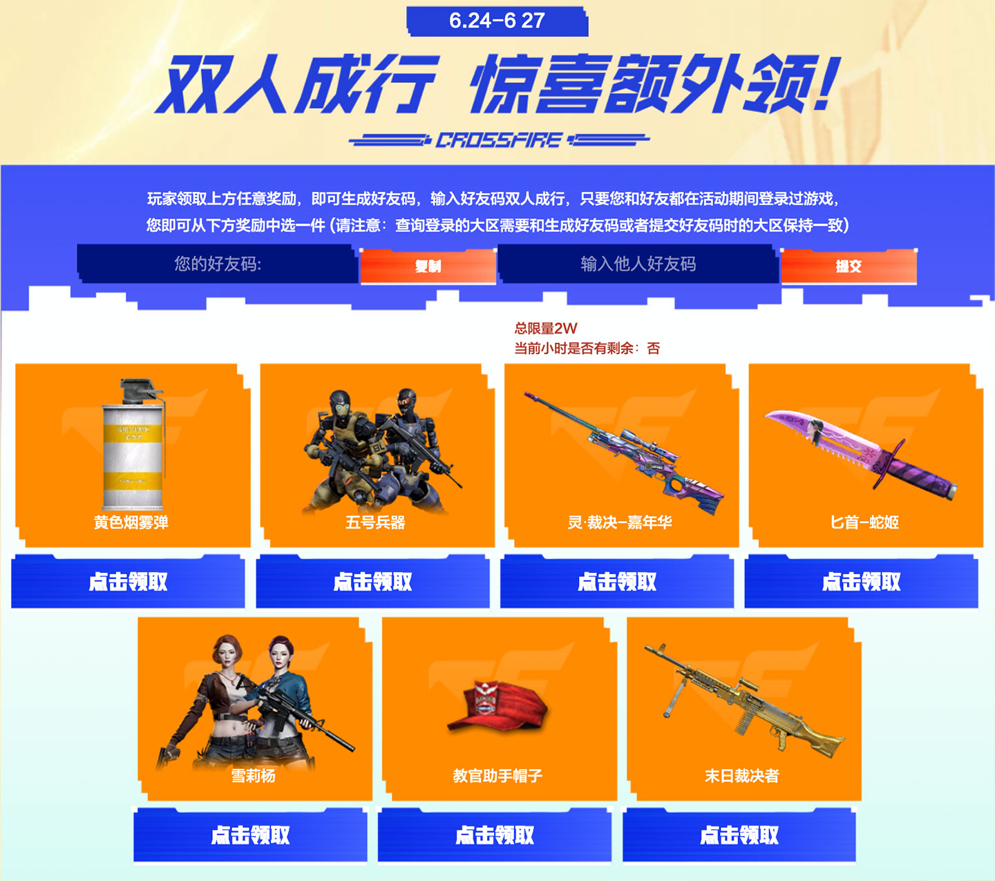 黄色烟雾弹、五号兵器、灵·裁决-嘉年华、匕首-蛇姬、雪莉杨、教官助手帽子、末日裁决者
