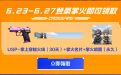 CF活动领掌火名片喷图