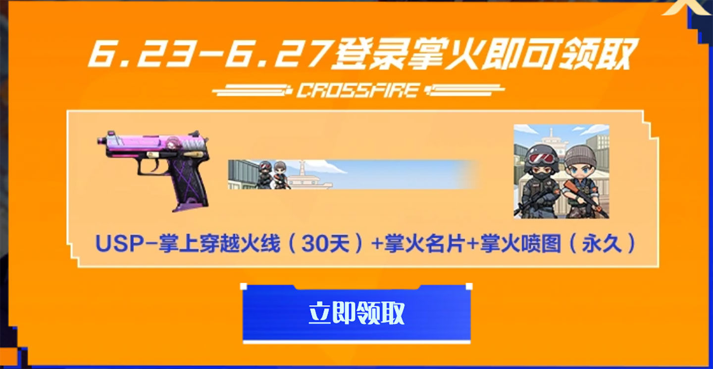 CF活动领掌火名片喷图
