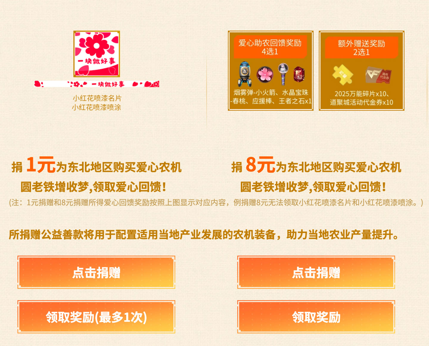 CF活动 助农公益 领代金券