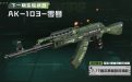 CF活动领AK103-零号
