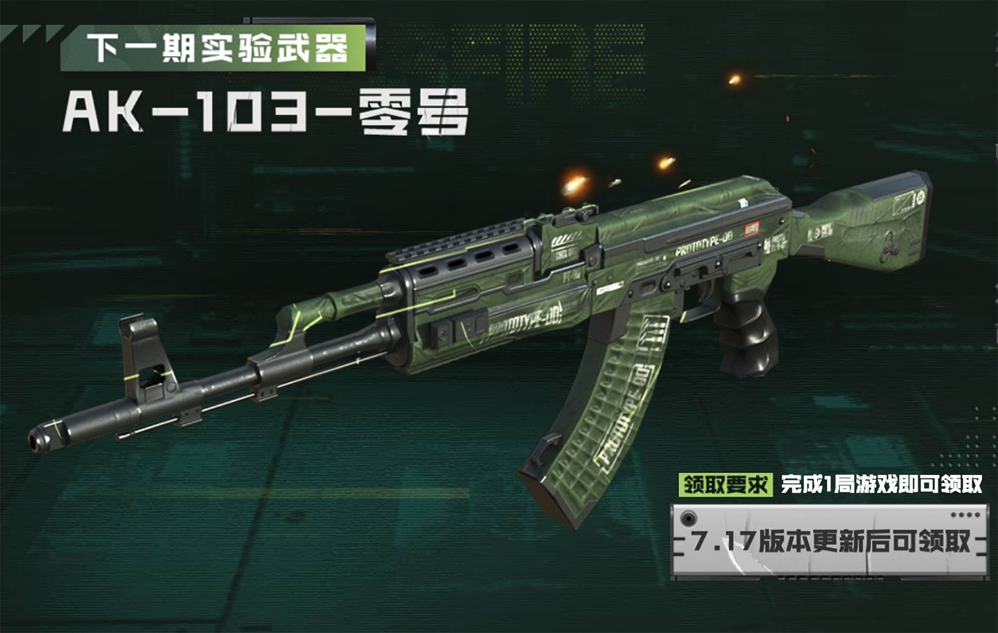 CF活动领AK103-零号