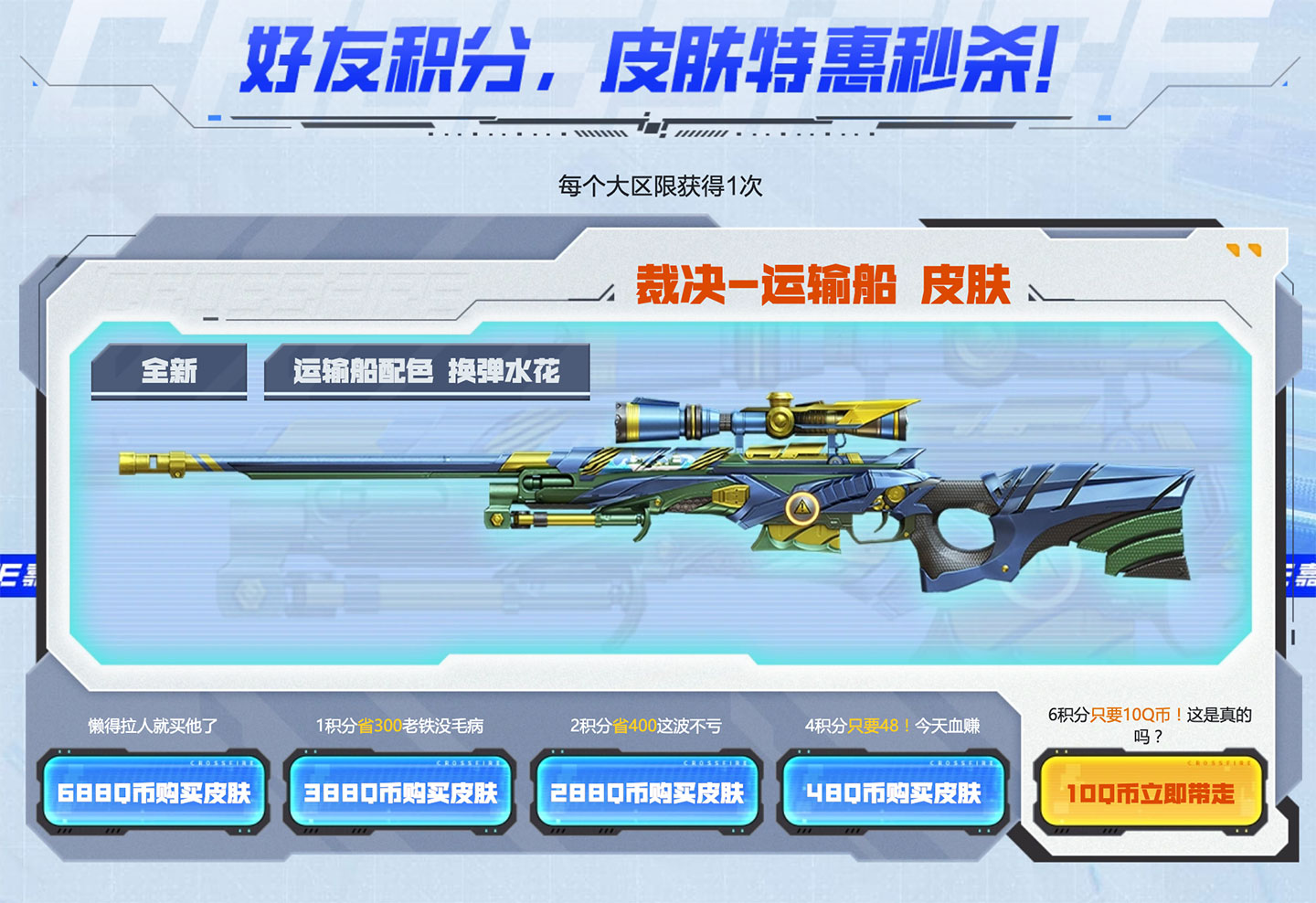 8月CF火线盛典活动买裁决-运输船