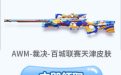 代做CF活动领AWM裁决百城联赛天津皮肤