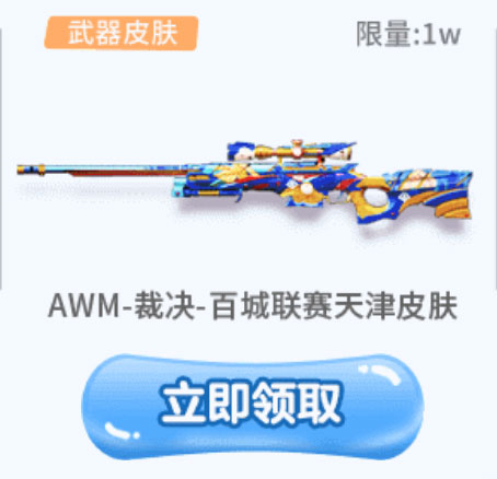 代做CF活动领AWM裁决百城联赛天津皮肤