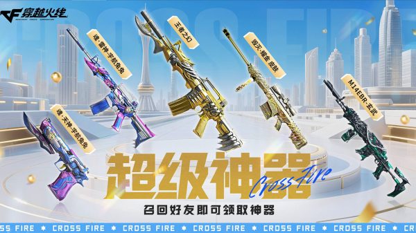 8月CF超级神器活动网址